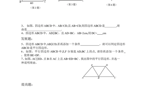 6.2第1课时利用四边形边的关系判定平行四边形_北师大初中数学_8下-北师大版初中数学_旧版-可参考_04学案