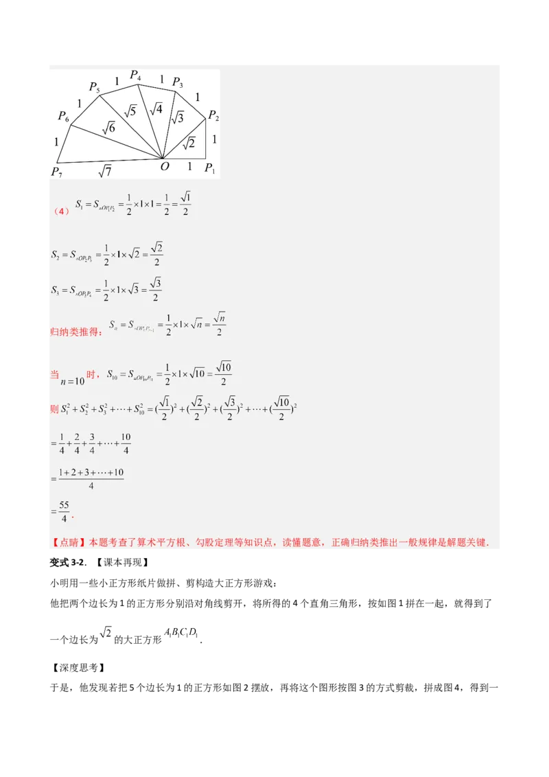 专题06平方根与立方根规律性探究的三类综合题型（压轴题专项训练）（教师版）_北师大初中数学_8上-北师大版初中数学_初中数学北师大8上-2025秋季新版_第二套推荐25_08专项讲练