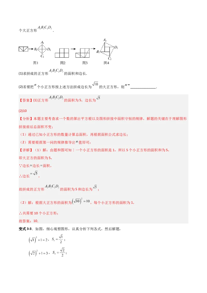 专题06平方根与立方根规律性探究的三类综合题型（压轴题专项训练）（教师版）_北师大初中数学_8上-北师大版初中数学_初中数学北师大8上-2025秋季新版_第二套推荐25_08专项讲练