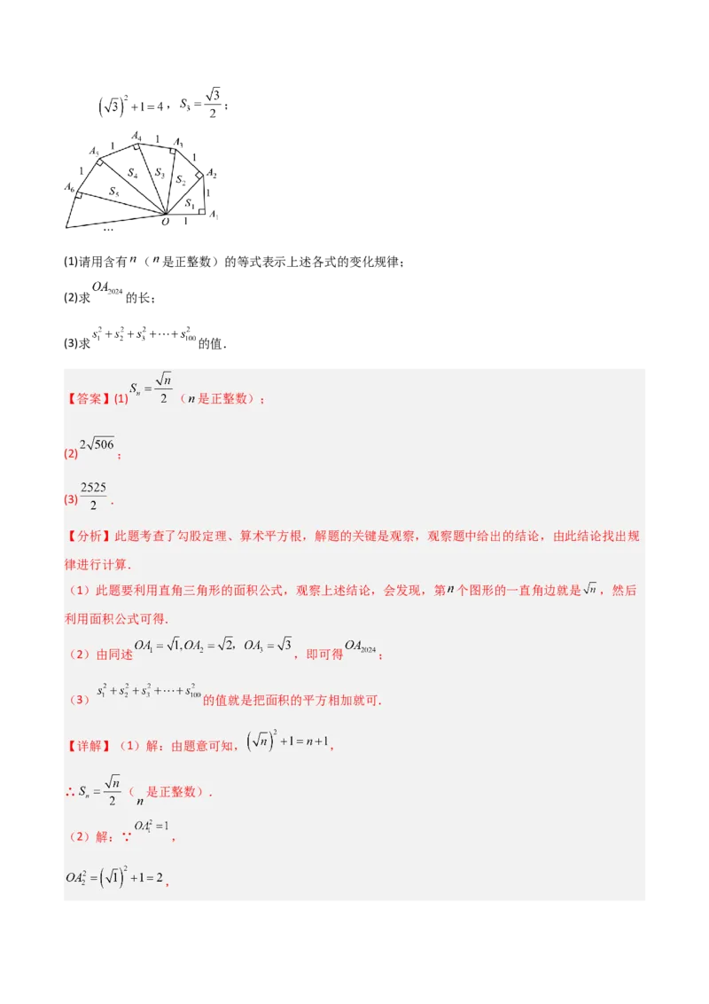 专题06平方根与立方根规律性探究的三类综合题型（压轴题专项训练）（教师版）_北师大初中数学_8上-北师大版初中数学_初中数学北师大8上-2025秋季新版_第二套推荐25_08专项讲练