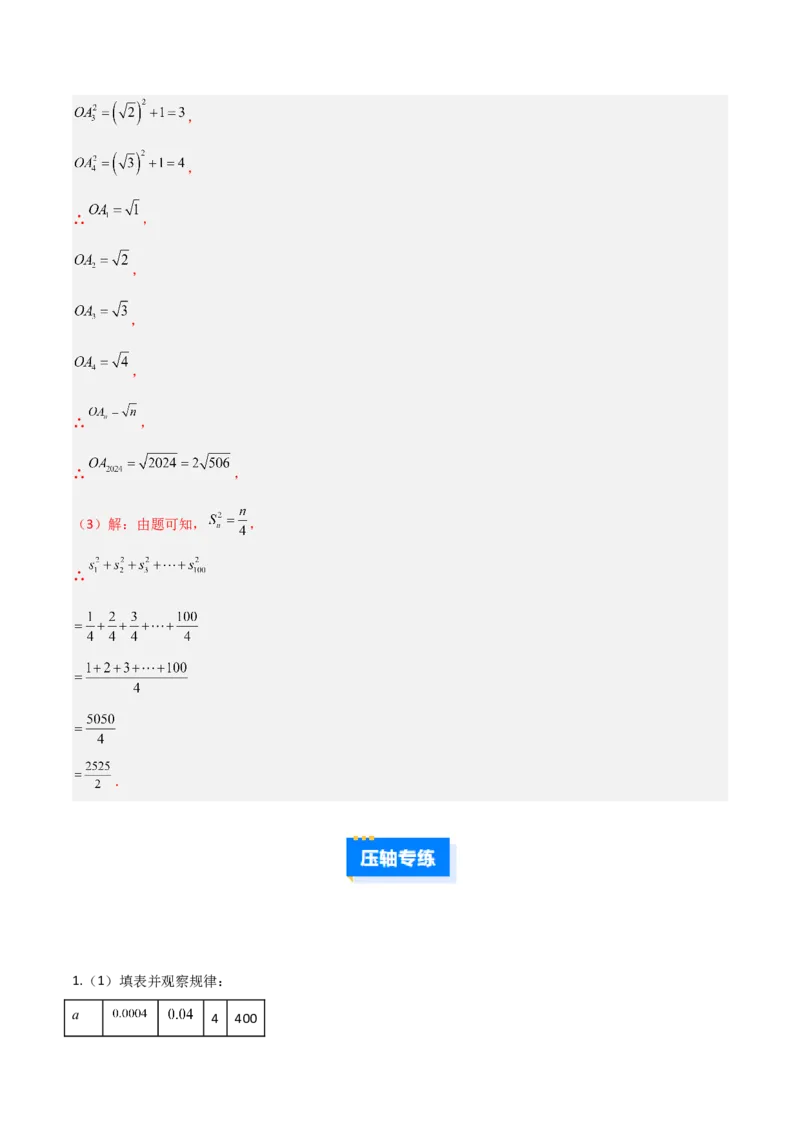 专题06平方根与立方根规律性探究的三类综合题型（压轴题专项训练）（教师版）_北师大初中数学_8上-北师大版初中数学_初中数学北师大8上-2025秋季新版_第二套推荐25_08专项讲练