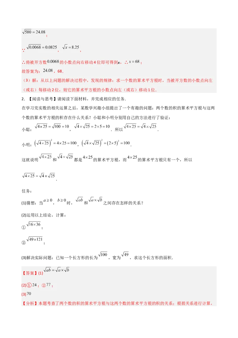 专题06平方根与立方根规律性探究的三类综合题型（压轴题专项训练）（教师版）_北师大初中数学_8上-北师大版初中数学_初中数学北师大8上-2025秋季新版_第二套推荐25_08专项讲练