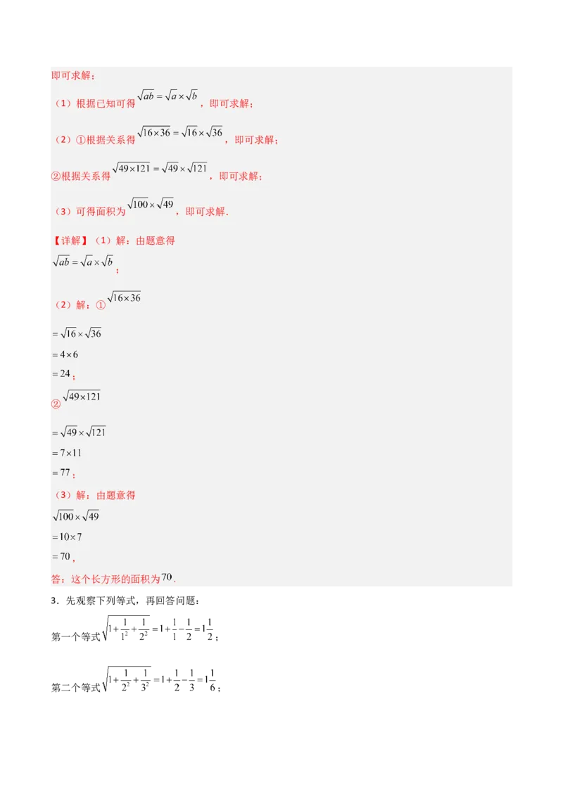 专题06平方根与立方根规律性探究的三类综合题型（压轴题专项训练）（教师版）_北师大初中数学_8上-北师大版初中数学_初中数学北师大8上-2025秋季新版_第二套推荐25_08专项讲练