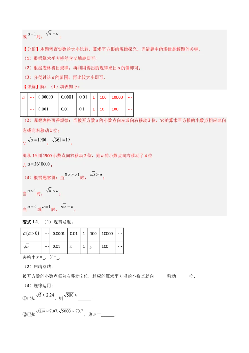 专题06平方根与立方根规律性探究的三类综合题型（压轴题专项训练）（教师版）_北师大初中数学_8上-北师大版初中数学_初中数学北师大8上-2025秋季新版_第二套推荐25_08专项讲练