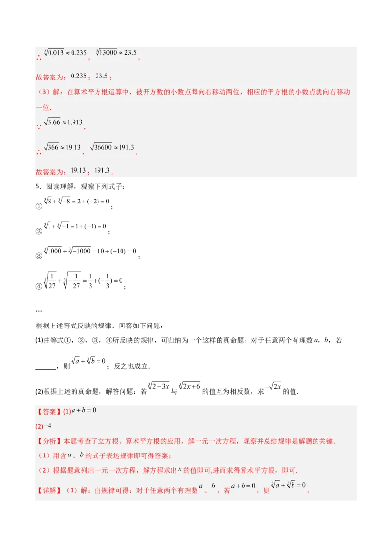 专题06平方根与立方根规律性探究的三类综合题型（压轴题专项训练）（教师版）_北师大初中数学_8上-北师大版初中数学_初中数学北师大8上-2025秋季新版_第二套推荐25_08专项讲练