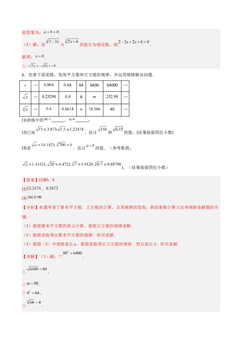 专题06平方根与立方根规律性探究的三类综合题型（压轴题专项训练）（教师版）_北师大初中数学_8上-北师大版初中数学_初中数学北师大8上-2025秋季新版_第二套推荐25_08专项讲练