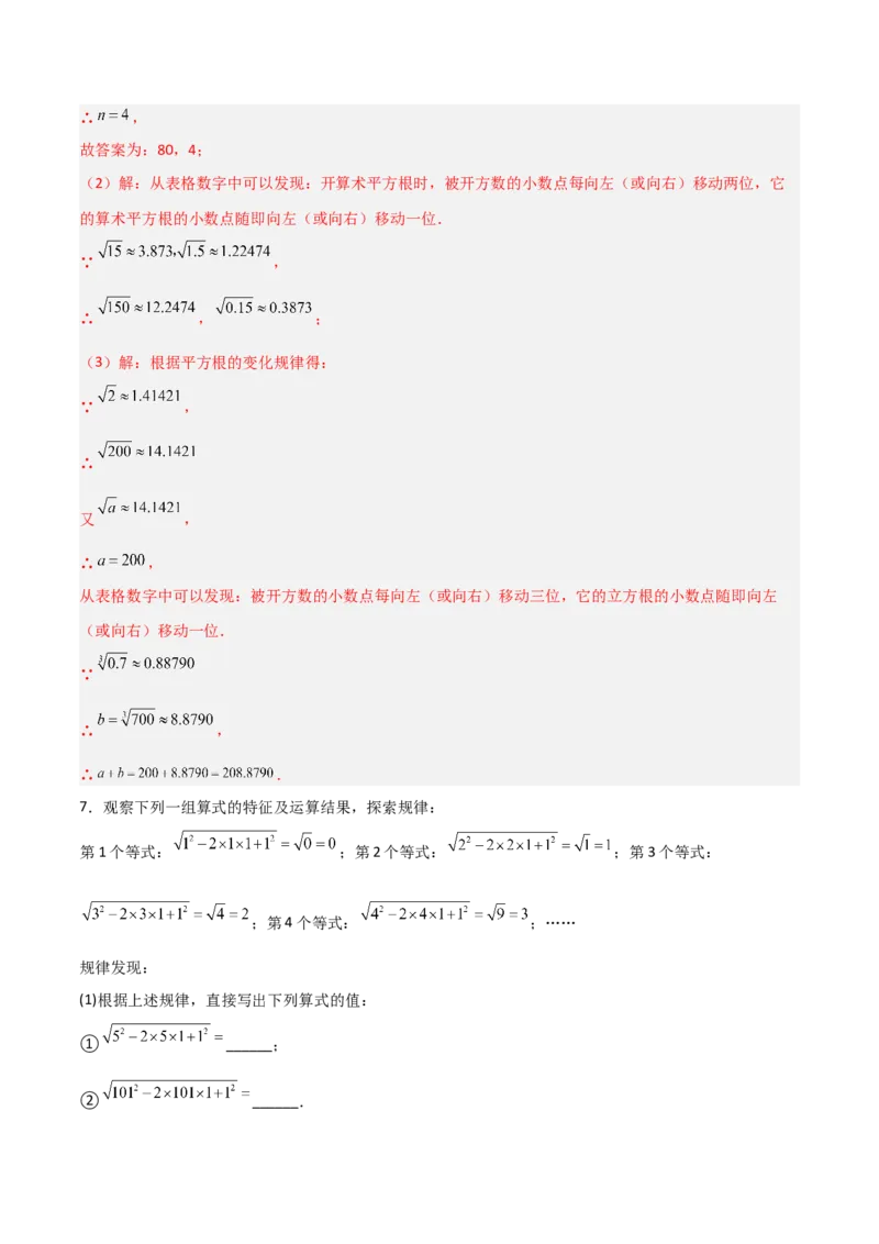 专题06平方根与立方根规律性探究的三类综合题型（压轴题专项训练）（教师版）_北师大初中数学_8上-北师大版初中数学_初中数学北师大8上-2025秋季新版_第二套推荐25_08专项讲练
