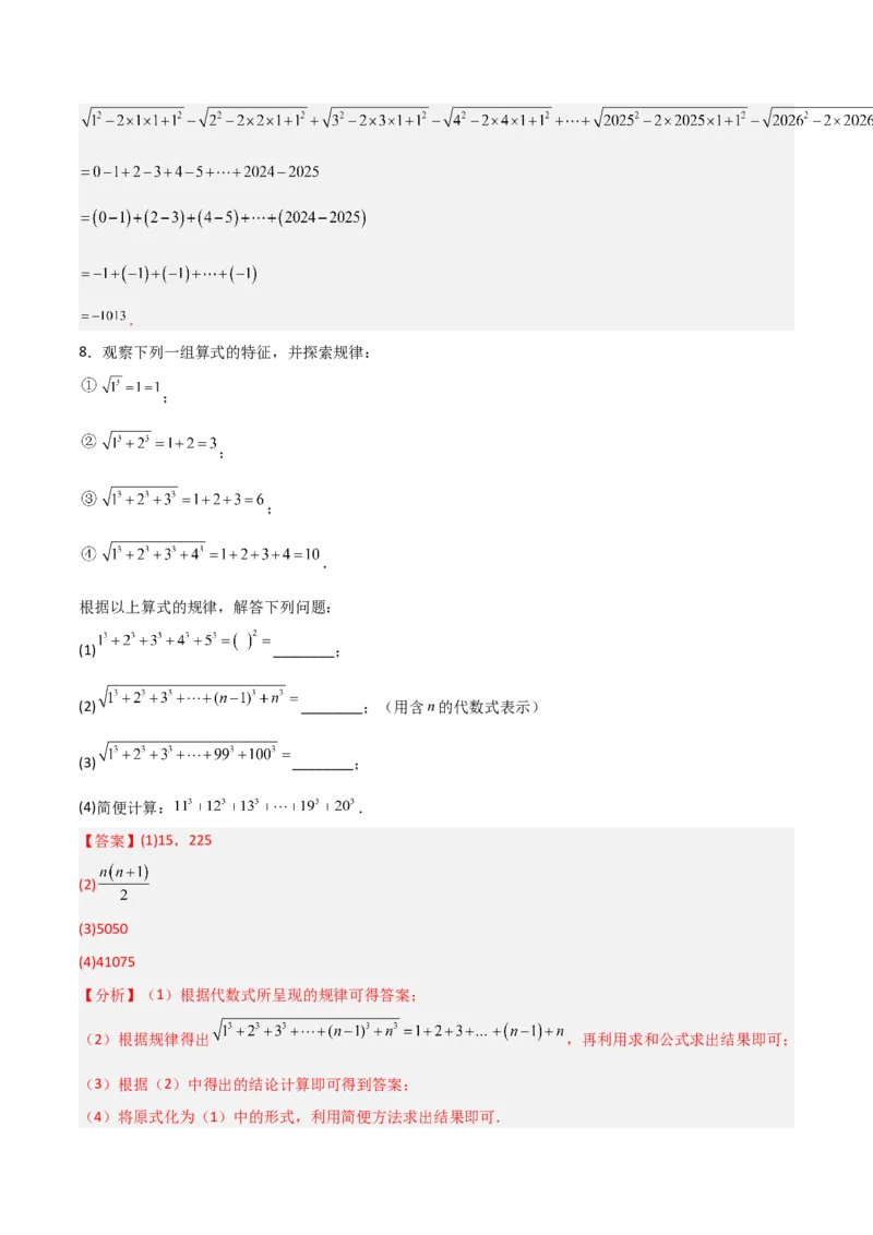专题06平方根与立方根规律性探究的三类综合题型（压轴题专项训练）（教师版）_北师大初中数学_8上-北师大版初中数学_初中数学北师大8上-2025秋季新版_第二套推荐25_08专项讲练