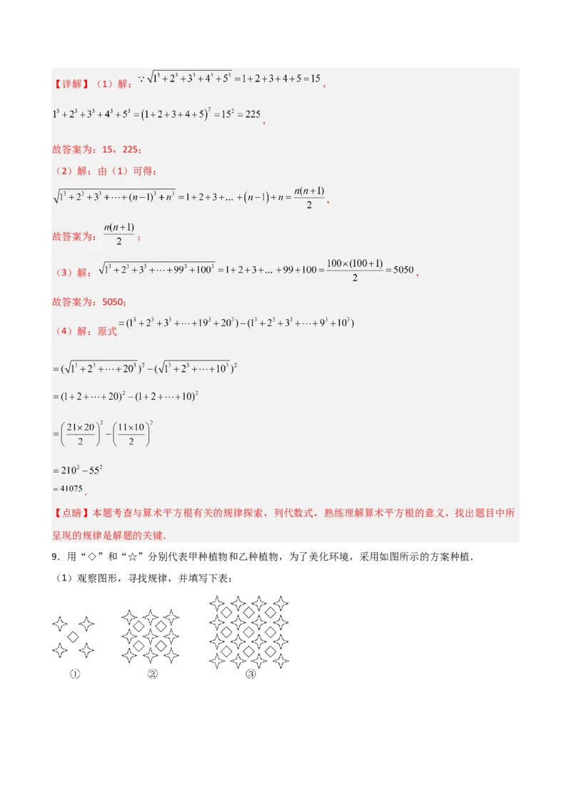 专题06平方根与立方根规律性探究的三类综合题型（压轴题专项训练）（教师版）_北师大初中数学_8上-北师大版初中数学_初中数学北师大8上-2025秋季新版_第二套推荐25_08专项讲练