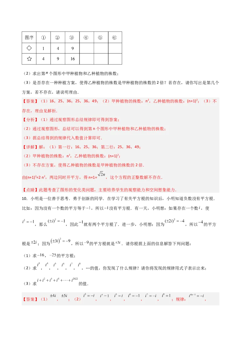 专题06平方根与立方根规律性探究的三类综合题型（压轴题专项训练）（教师版）_北师大初中数学_8上-北师大版初中数学_初中数学北师大8上-2025秋季新版_第二套推荐25_08专项讲练