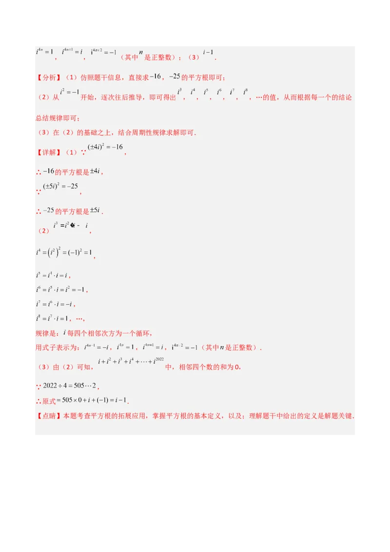 专题06平方根与立方根规律性探究的三类综合题型（压轴题专项训练）（教师版）_北师大初中数学_8上-北师大版初中数学_初中数学北师大8上-2025秋季新版_第二套推荐25_08专项讲练