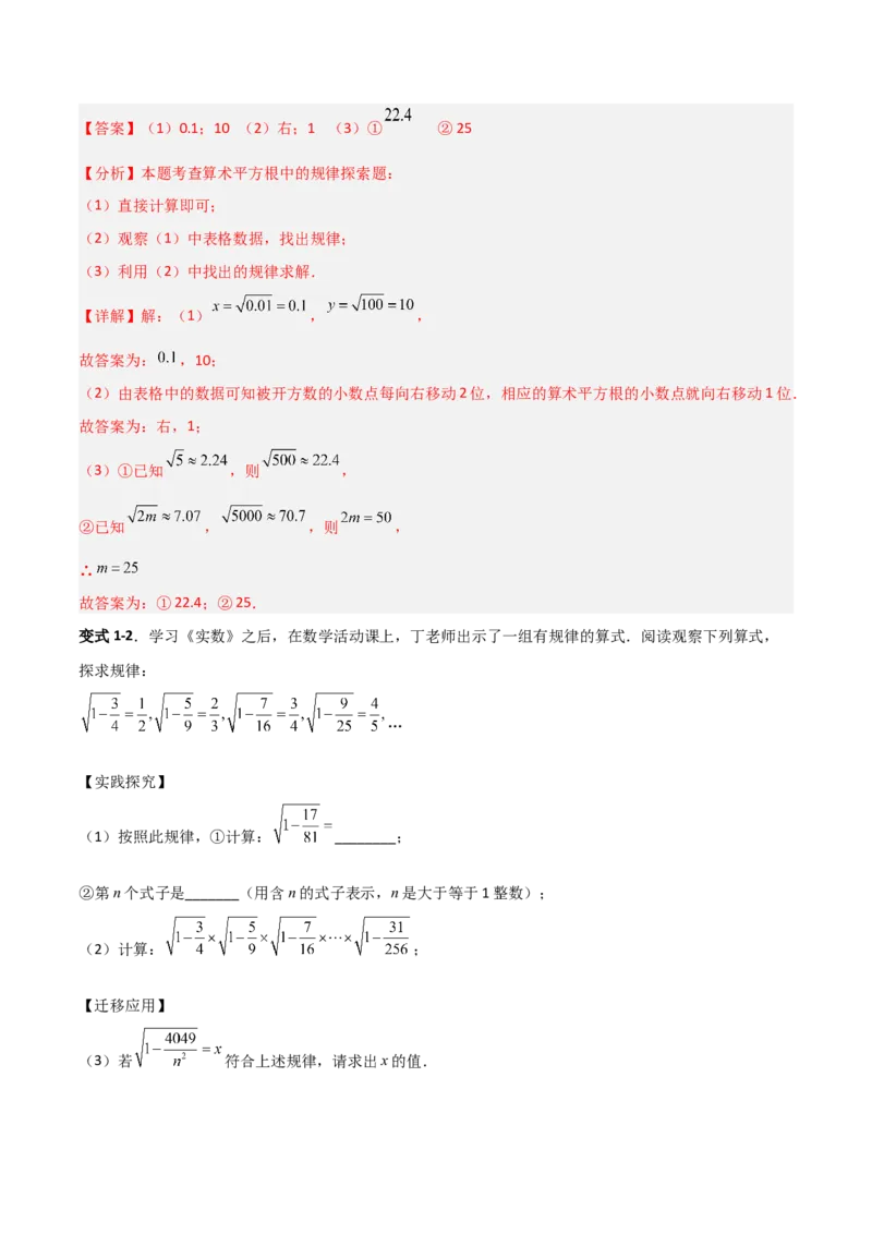 专题06平方根与立方根规律性探究的三类综合题型（压轴题专项训练）（教师版）_北师大初中数学_8上-北师大版初中数学_初中数学北师大8上-2025秋季新版_第二套推荐25_08专项讲练