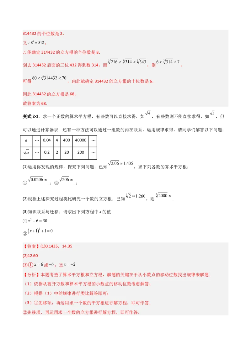 专题06平方根与立方根规律性探究的三类综合题型（压轴题专项训练）（教师版）_北师大初中数学_8上-北师大版初中数学_初中数学北师大8上-2025秋季新版_第二套推荐25_08专项讲练