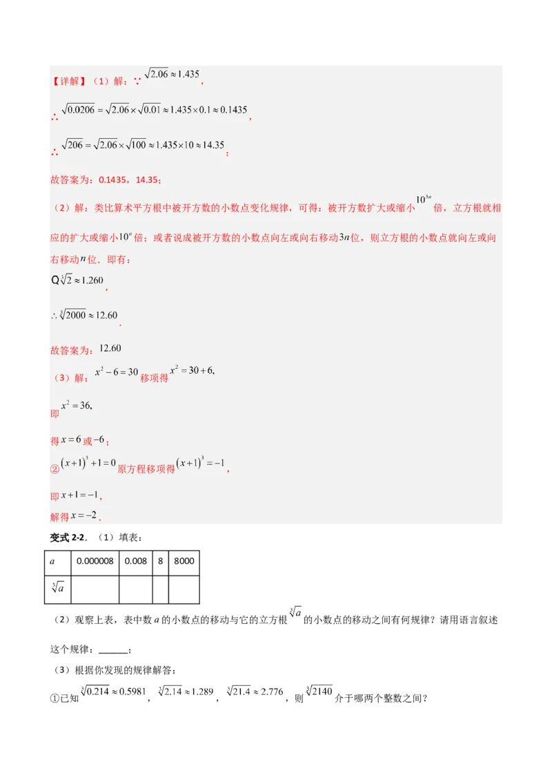 专题06平方根与立方根规律性探究的三类综合题型（压轴题专项训练）（教师版）_北师大初中数学_8上-北师大版初中数学_初中数学北师大8上-2025秋季新版_第二套推荐25_08专项讲练