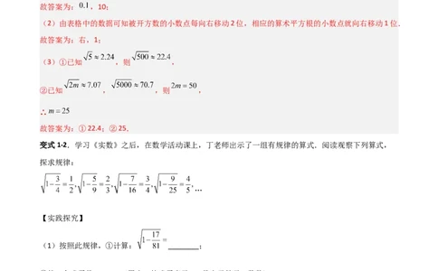 专题06平方根与立方根规律性探究的三类综合题型（压轴题专项训练）（教师版）_北师大初中数学_8上-北师大版初中数学_初中数学北师大8上-2025秋季新版_第二套推荐25_08专项讲练