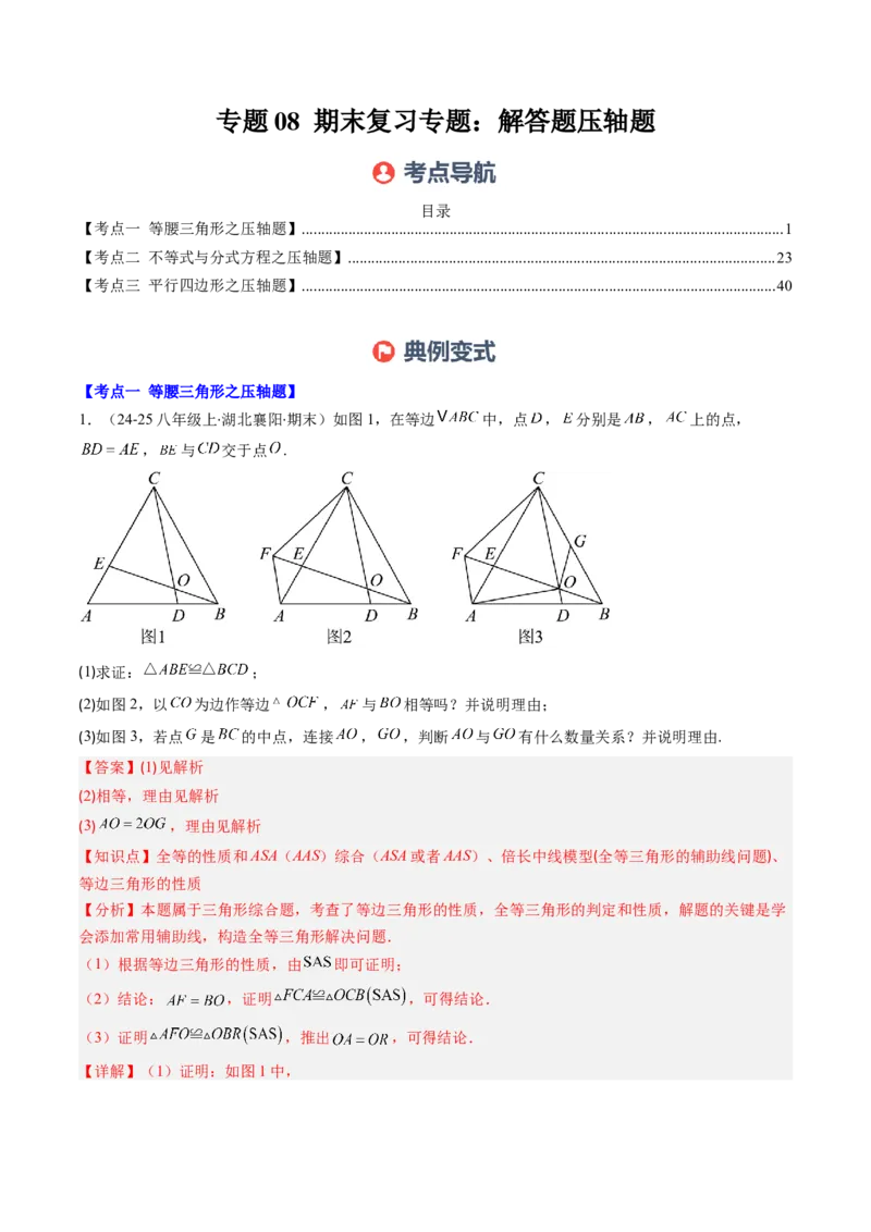 专题08期末复习专题：解答题压轴题（3大常考题型30题）（解析版）_北师大初中数学_8下-北师大版初中数学_旧版-可参考_帮课堂八年级数学下册同步学与练（北师大版）_期末复习