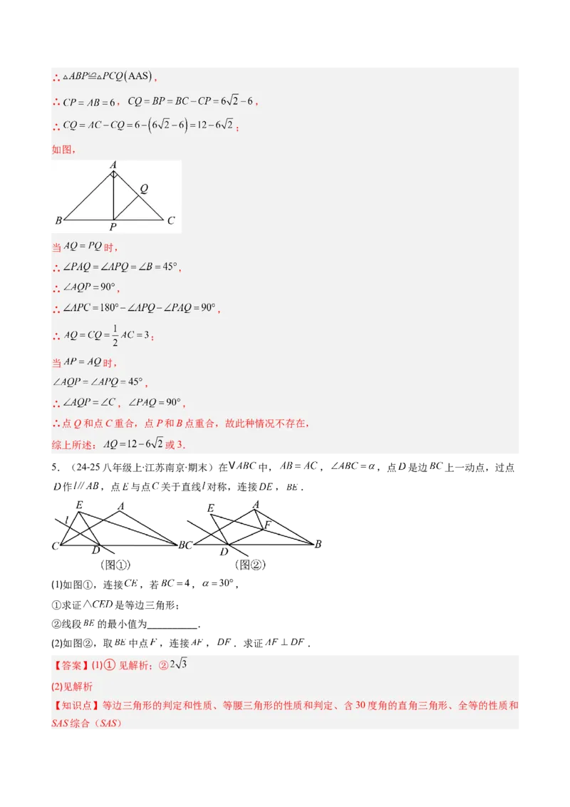 专题08期末复习专题：解答题压轴题（3大常考题型30题）（解析版）_北师大初中数学_8下-北师大版初中数学_旧版-可参考_帮课堂八年级数学下册同步学与练（北师大版）_期末复习