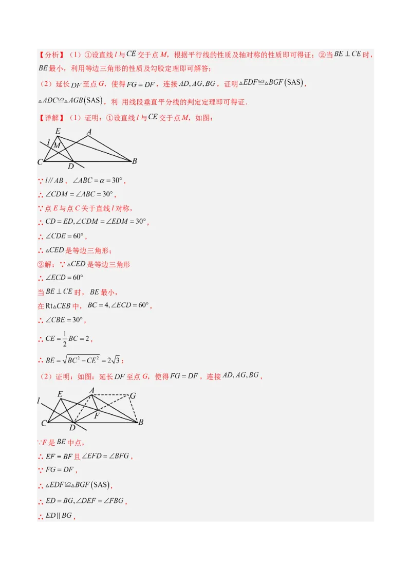 专题08期末复习专题：解答题压轴题（3大常考题型30题）（解析版）_北师大初中数学_8下-北师大版初中数学_旧版-可参考_帮课堂八年级数学下册同步学与练（北师大版）_期末复习