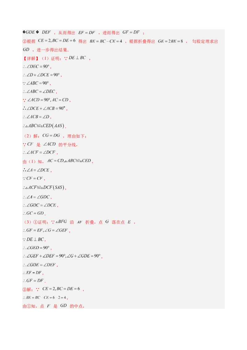 专题08期末复习专题：解答题压轴题（3大常考题型30题）（解析版）_北师大初中数学_8下-北师大版初中数学_旧版-可参考_帮课堂八年级数学下册同步学与练（北师大版）_期末复习