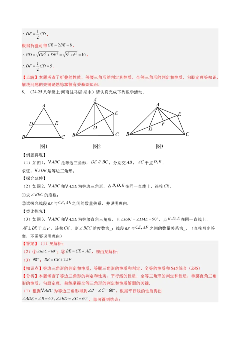 专题08期末复习专题：解答题压轴题（3大常考题型30题）（解析版）_北师大初中数学_8下-北师大版初中数学_旧版-可参考_帮课堂八年级数学下册同步学与练（北师大版）_期末复习