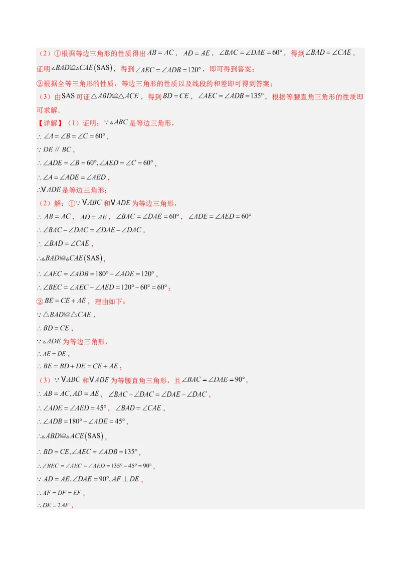 专题08期末复习专题：解答题压轴题（3大常考题型30题）（解析版）_北师大初中数学_8下-北师大版初中数学_旧版-可参考_帮课堂八年级数学下册同步学与练（北师大版）_期末复习