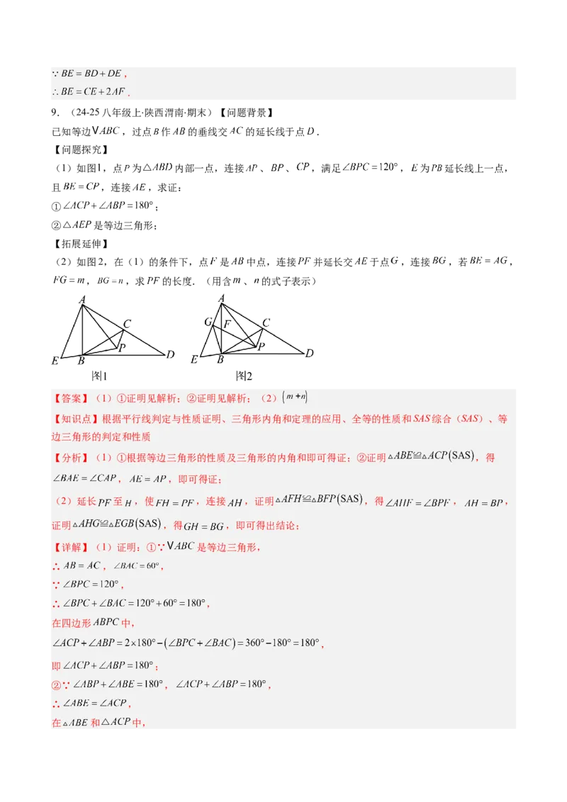 专题08期末复习专题：解答题压轴题（3大常考题型30题）（解析版）_北师大初中数学_8下-北师大版初中数学_旧版-可参考_帮课堂八年级数学下册同步学与练（北师大版）_期末复习