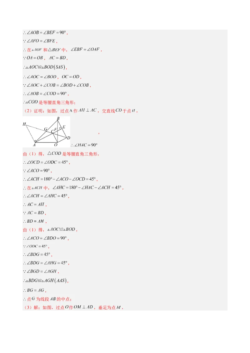 专题08期末复习专题：解答题压轴题（3大常考题型30题）（解析版）_北师大初中数学_8下-北师大版初中数学_旧版-可参考_帮课堂八年级数学下册同步学与练（北师大版）_期末复习