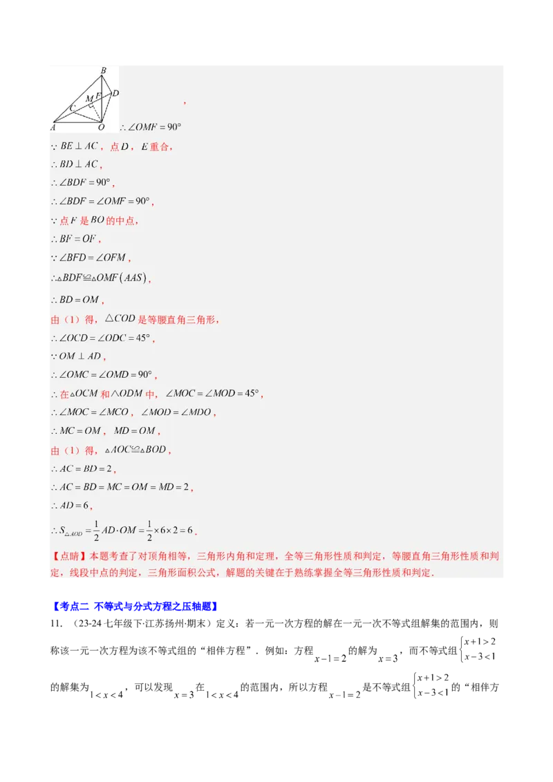 专题08期末复习专题：解答题压轴题（3大常考题型30题）（解析版）_北师大初中数学_8下-北师大版初中数学_旧版-可参考_帮课堂八年级数学下册同步学与练（北师大版）_期末复习