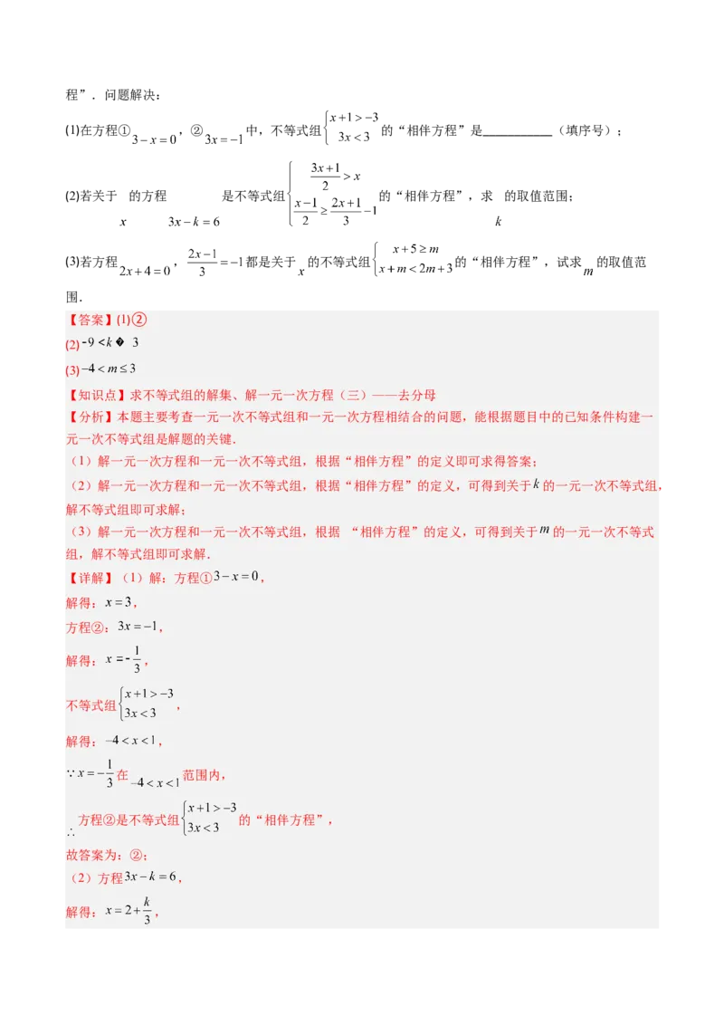 专题08期末复习专题：解答题压轴题（3大常考题型30题）（解析版）_北师大初中数学_8下-北师大版初中数学_旧版-可参考_帮课堂八年级数学下册同步学与练（北师大版）_期末复习