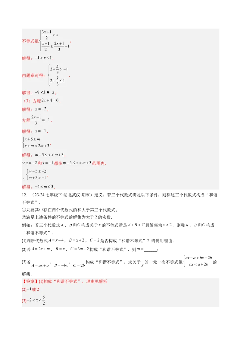 专题08期末复习专题：解答题压轴题（3大常考题型30题）（解析版）_北师大初中数学_8下-北师大版初中数学_旧版-可参考_帮课堂八年级数学下册同步学与练（北师大版）_期末复习