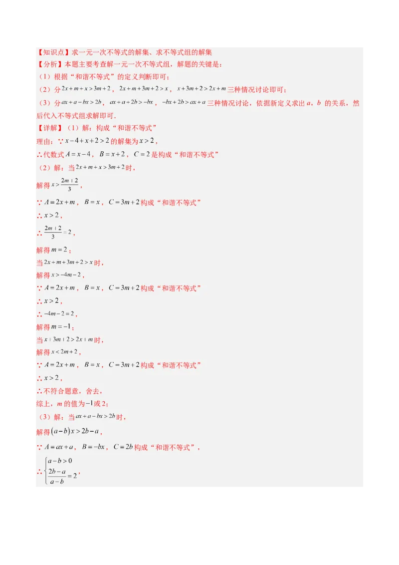 专题08期末复习专题：解答题压轴题（3大常考题型30题）（解析版）_北师大初中数学_8下-北师大版初中数学_旧版-可参考_帮课堂八年级数学下册同步学与练（北师大版）_期末复习