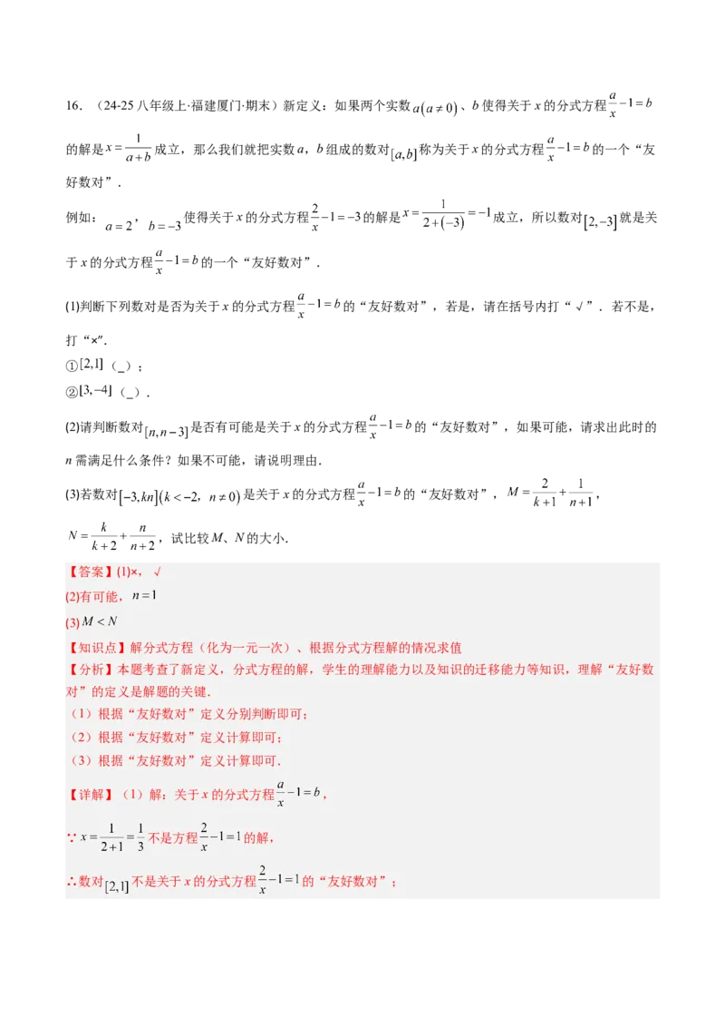 专题08期末复习专题：解答题压轴题（3大常考题型30题）（解析版）_北师大初中数学_8下-北师大版初中数学_旧版-可参考_帮课堂八年级数学下册同步学与练（北师大版）_期末复习