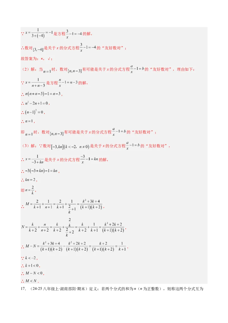 专题08期末复习专题：解答题压轴题（3大常考题型30题）（解析版）_北师大初中数学_8下-北师大版初中数学_旧版-可参考_帮课堂八年级数学下册同步学与练（北师大版）_期末复习