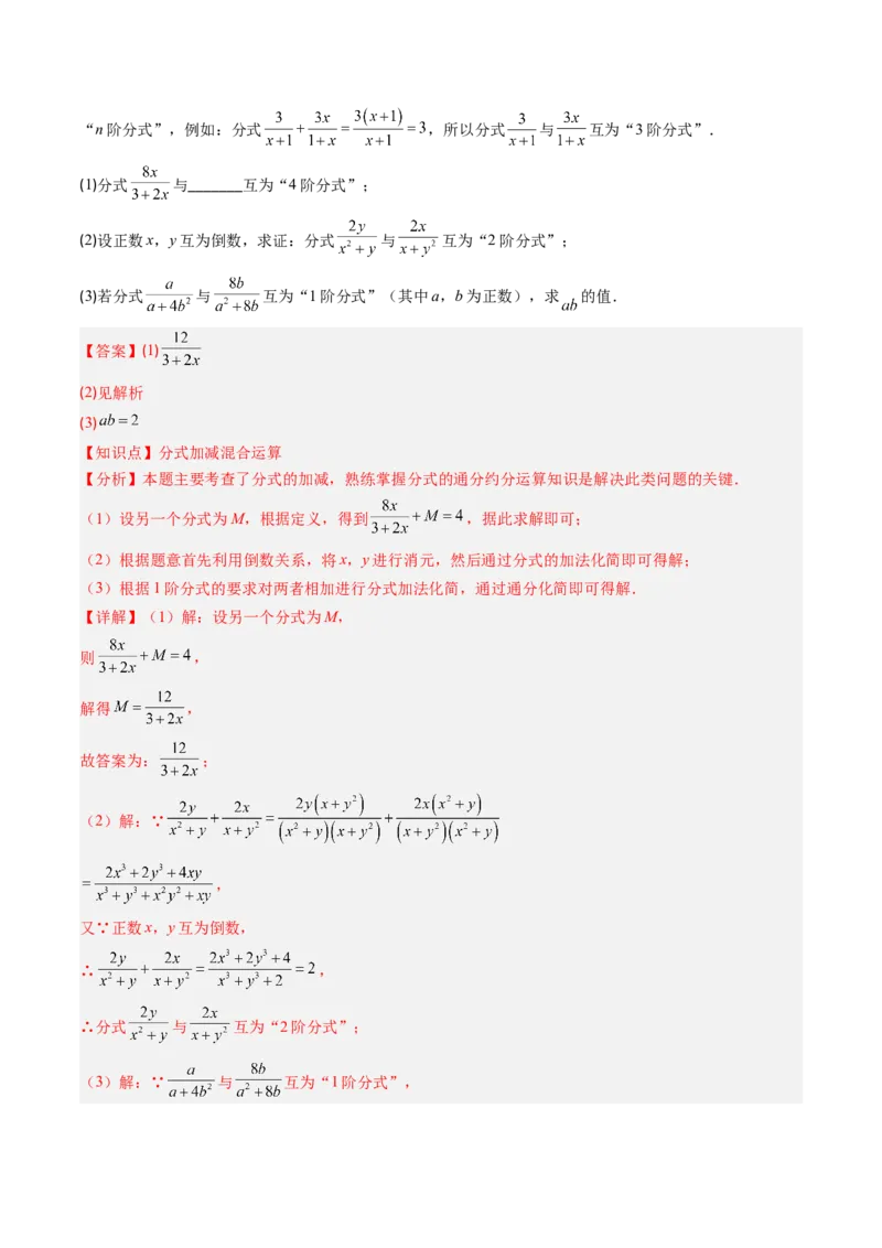 专题08期末复习专题：解答题压轴题（3大常考题型30题）（解析版）_北师大初中数学_8下-北师大版初中数学_旧版-可参考_帮课堂八年级数学下册同步学与练（北师大版）_期末复习