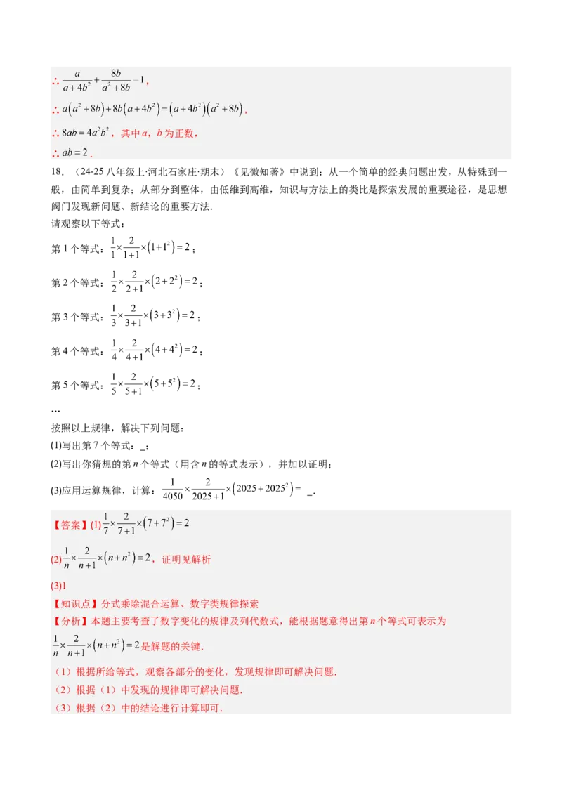 专题08期末复习专题：解答题压轴题（3大常考题型30题）（解析版）_北师大初中数学_8下-北师大版初中数学_旧版-可参考_帮课堂八年级数学下册同步学与练（北师大版）_期末复习