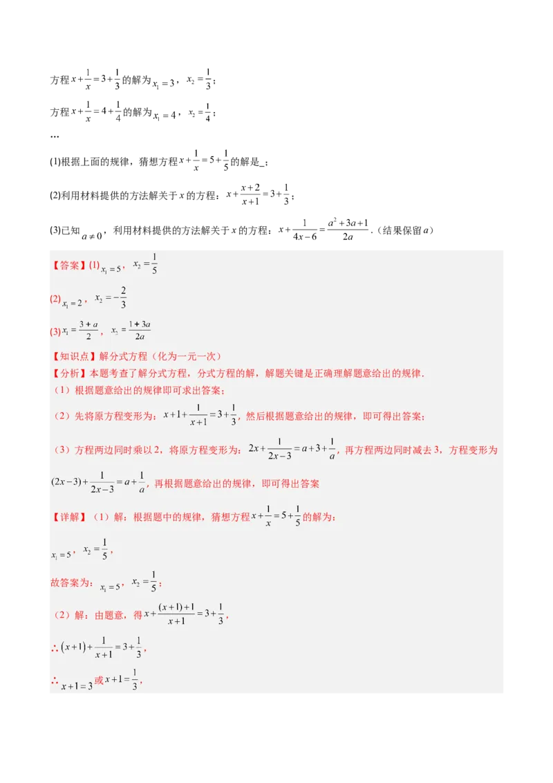 专题08期末复习专题：解答题压轴题（3大常考题型30题）（解析版）_北师大初中数学_8下-北师大版初中数学_旧版-可参考_帮课堂八年级数学下册同步学与练（北师大版）_期末复习