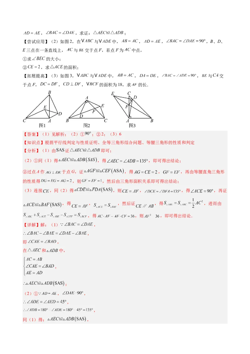 专题08期末复习专题：解答题压轴题（3大常考题型30题）（解析版）_北师大初中数学_8下-北师大版初中数学_旧版-可参考_帮课堂八年级数学下册同步学与练（北师大版）_期末复习