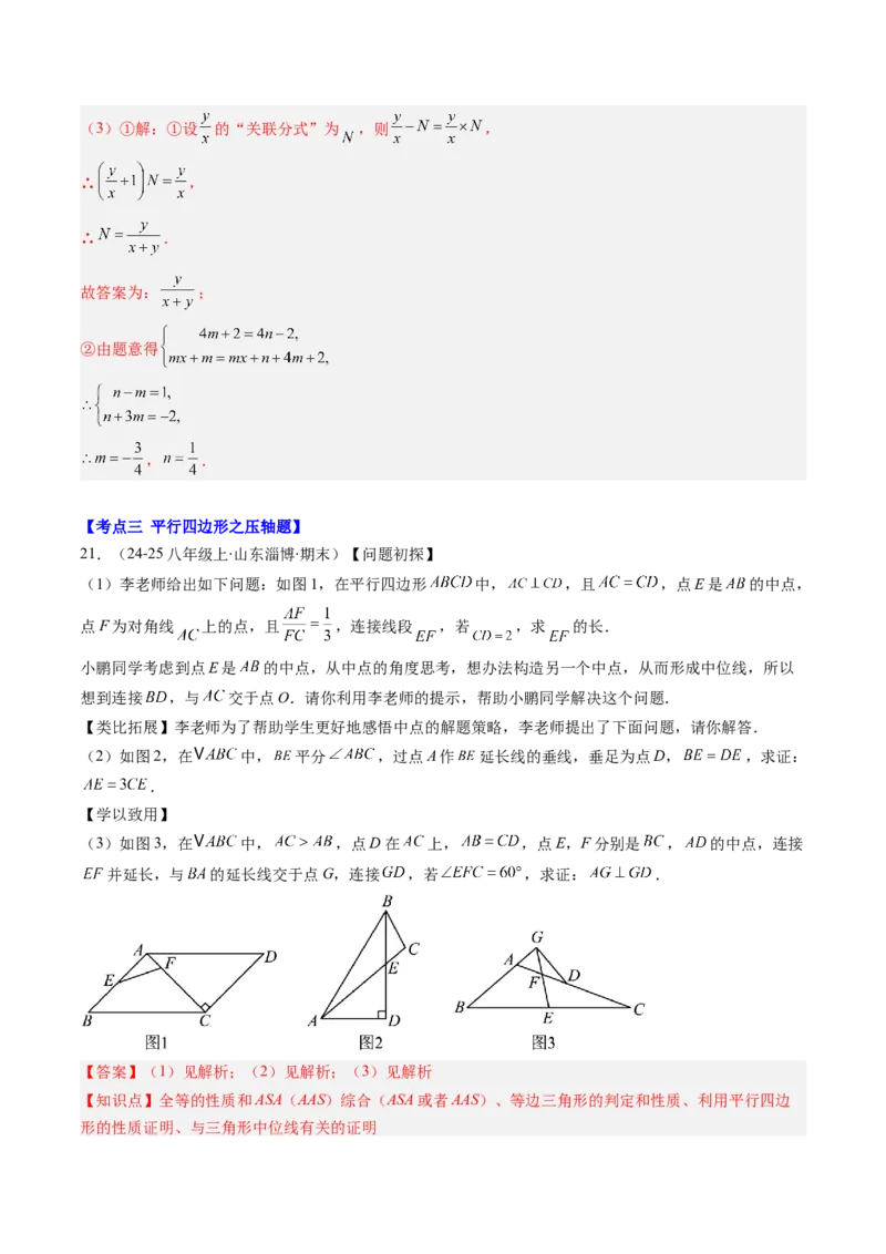 专题08期末复习专题：解答题压轴题（3大常考题型30题）（解析版）_北师大初中数学_8下-北师大版初中数学_旧版-可参考_帮课堂八年级数学下册同步学与练（北师大版）_期末复习