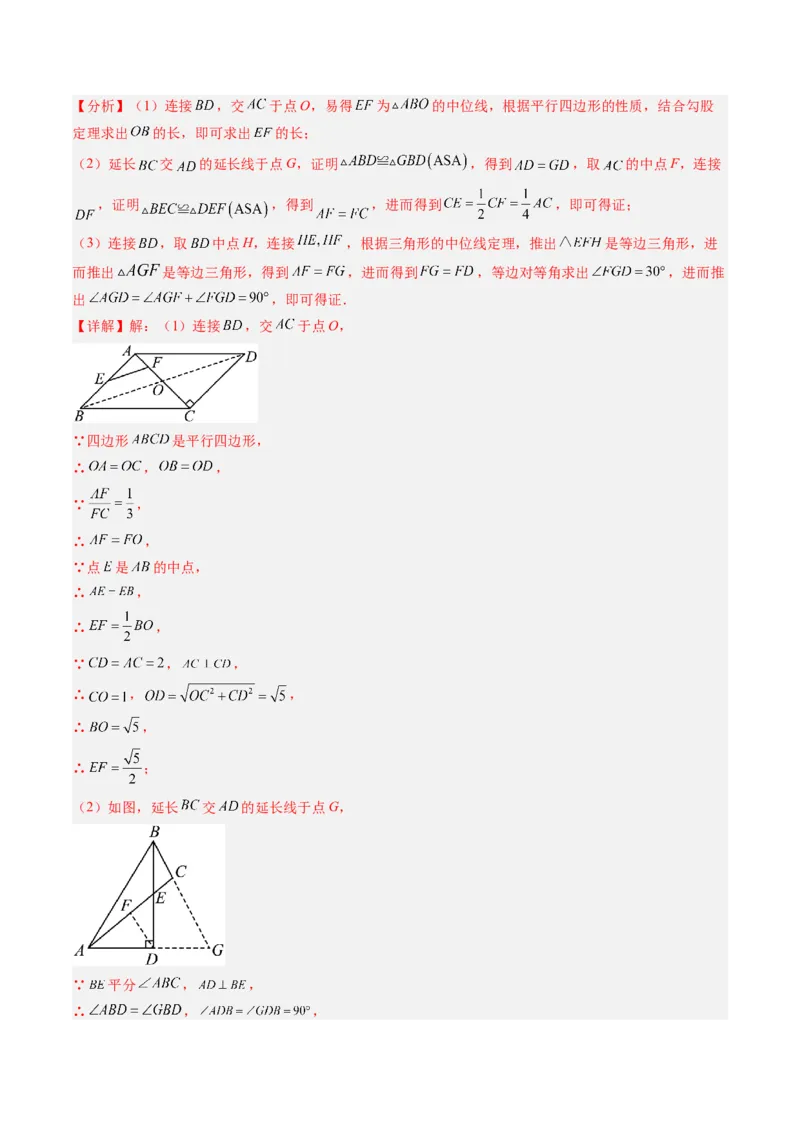 专题08期末复习专题：解答题压轴题（3大常考题型30题）（解析版）_北师大初中数学_8下-北师大版初中数学_旧版-可参考_帮课堂八年级数学下册同步学与练（北师大版）_期末复习