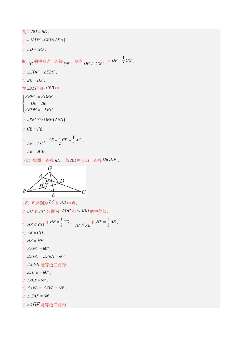 专题08期末复习专题：解答题压轴题（3大常考题型30题）（解析版）_北师大初中数学_8下-北师大版初中数学_旧版-可参考_帮课堂八年级数学下册同步学与练（北师大版）_期末复习