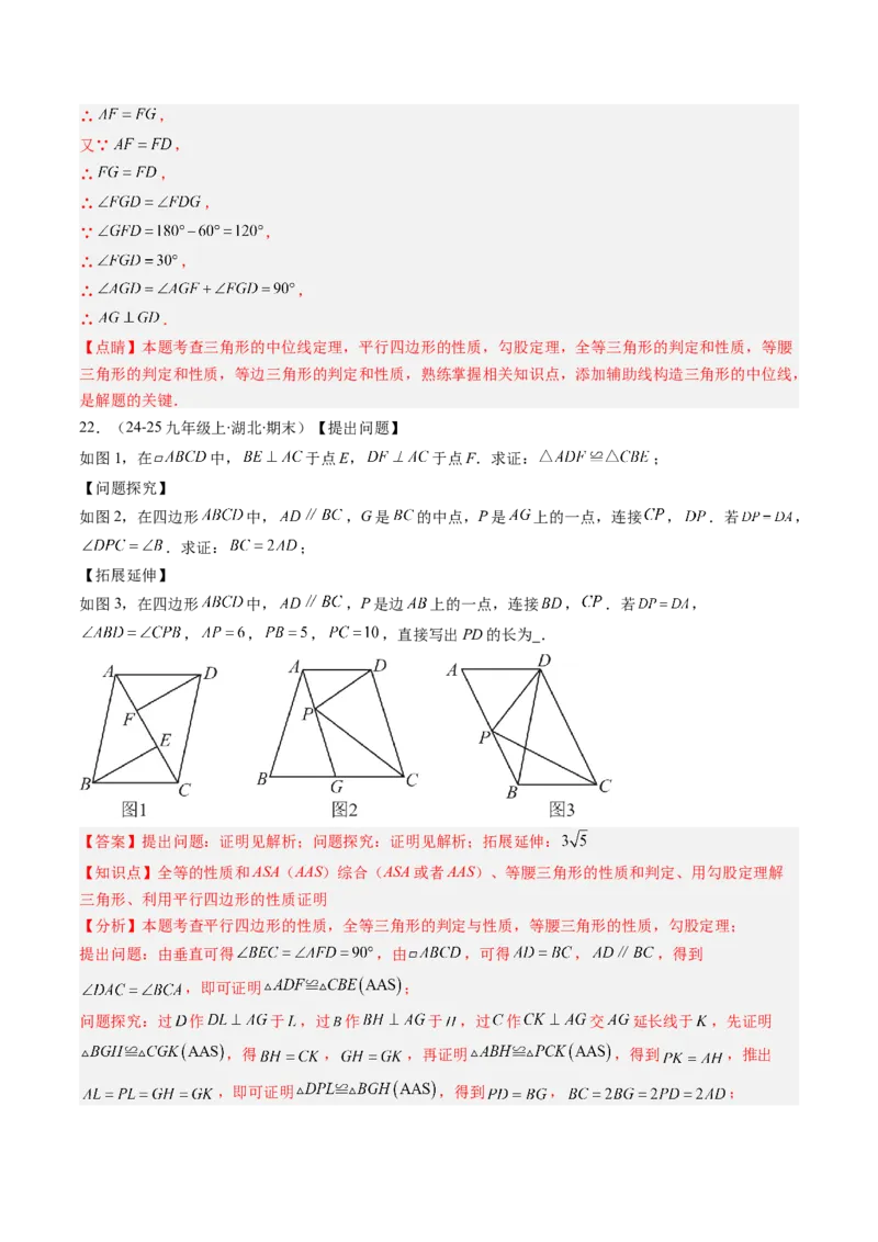 专题08期末复习专题：解答题压轴题（3大常考题型30题）（解析版）_北师大初中数学_8下-北师大版初中数学_旧版-可参考_帮课堂八年级数学下册同步学与练（北师大版）_期末复习