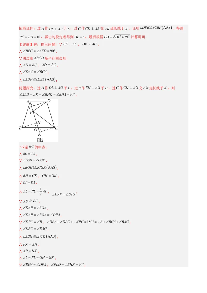 专题08期末复习专题：解答题压轴题（3大常考题型30题）（解析版）_北师大初中数学_8下-北师大版初中数学_旧版-可参考_帮课堂八年级数学下册同步学与练（北师大版）_期末复习