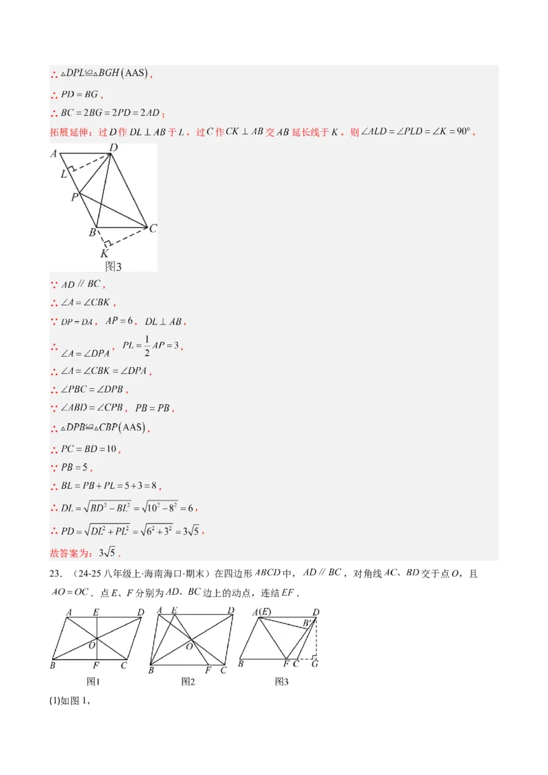 专题08期末复习专题：解答题压轴题（3大常考题型30题）（解析版）_北师大初中数学_8下-北师大版初中数学_旧版-可参考_帮课堂八年级数学下册同步学与练（北师大版）_期末复习