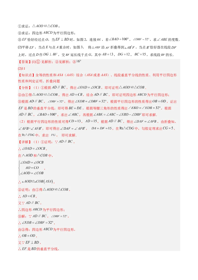 专题08期末复习专题：解答题压轴题（3大常考题型30题）（解析版）_北师大初中数学_8下-北师大版初中数学_旧版-可参考_帮课堂八年级数学下册同步学与练（北师大版）_期末复习