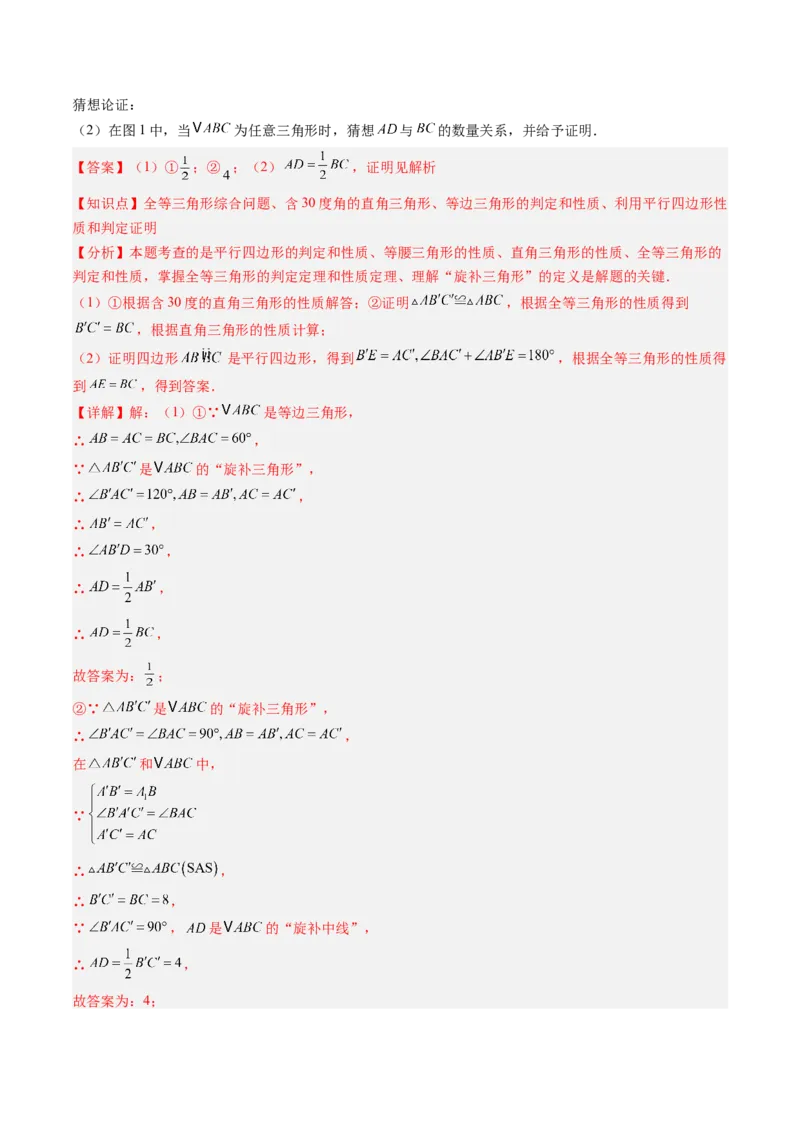 专题08期末复习专题：解答题压轴题（3大常考题型30题）（解析版）_北师大初中数学_8下-北师大版初中数学_旧版-可参考_帮课堂八年级数学下册同步学与练（北师大版）_期末复习