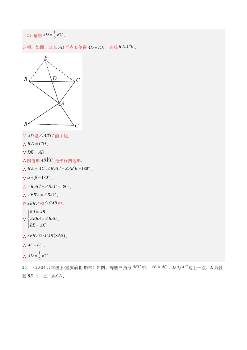 专题08期末复习专题：解答题压轴题（3大常考题型30题）（解析版）_北师大初中数学_8下-北师大版初中数学_旧版-可参考_帮课堂八年级数学下册同步学与练（北师大版）_期末复习