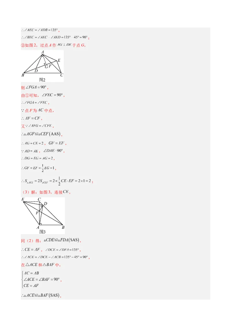 专题08期末复习专题：解答题压轴题（3大常考题型30题）（解析版）_北师大初中数学_8下-北师大版初中数学_旧版-可参考_帮课堂八年级数学下册同步学与练（北师大版）_期末复习