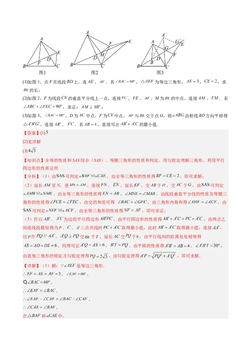 专题08期末复习专题：解答题压轴题（3大常考题型30题）（解析版）_北师大初中数学_8下-北师大版初中数学_旧版-可参考_帮课堂八年级数学下册同步学与练（北师大版）_期末复习