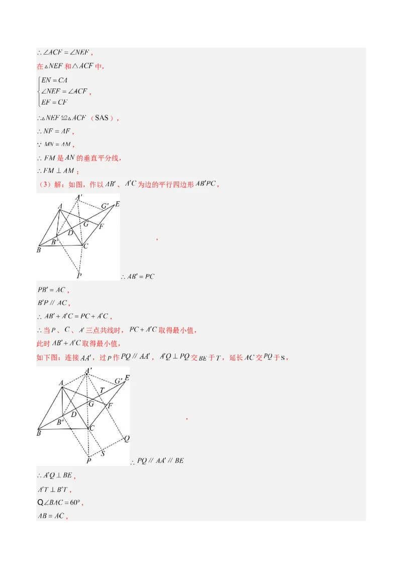 专题08期末复习专题：解答题压轴题（3大常考题型30题）（解析版）_北师大初中数学_8下-北师大版初中数学_旧版-可参考_帮课堂八年级数学下册同步学与练（北师大版）_期末复习