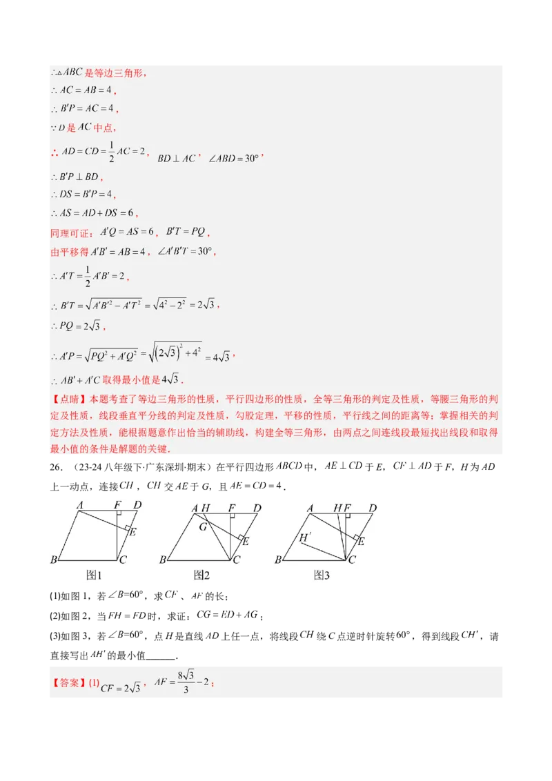 专题08期末复习专题：解答题压轴题（3大常考题型30题）（解析版）_北师大初中数学_8下-北师大版初中数学_旧版-可参考_帮课堂八年级数学下册同步学与练（北师大版）_期末复习